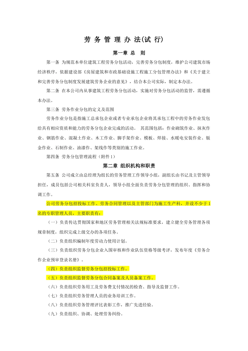 劳务管理办法(试行)_第1页