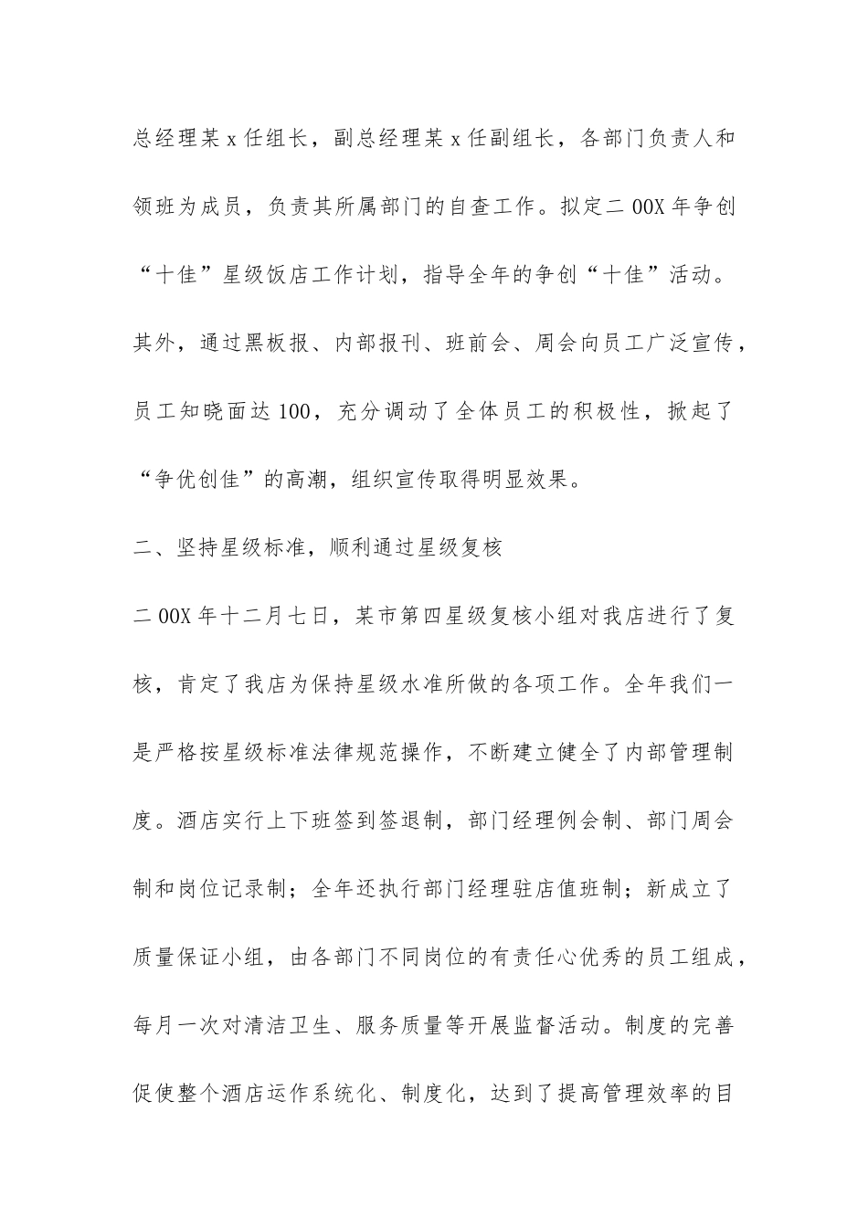 大酒店争创“十佳”星级饭店工作总结-_第2页