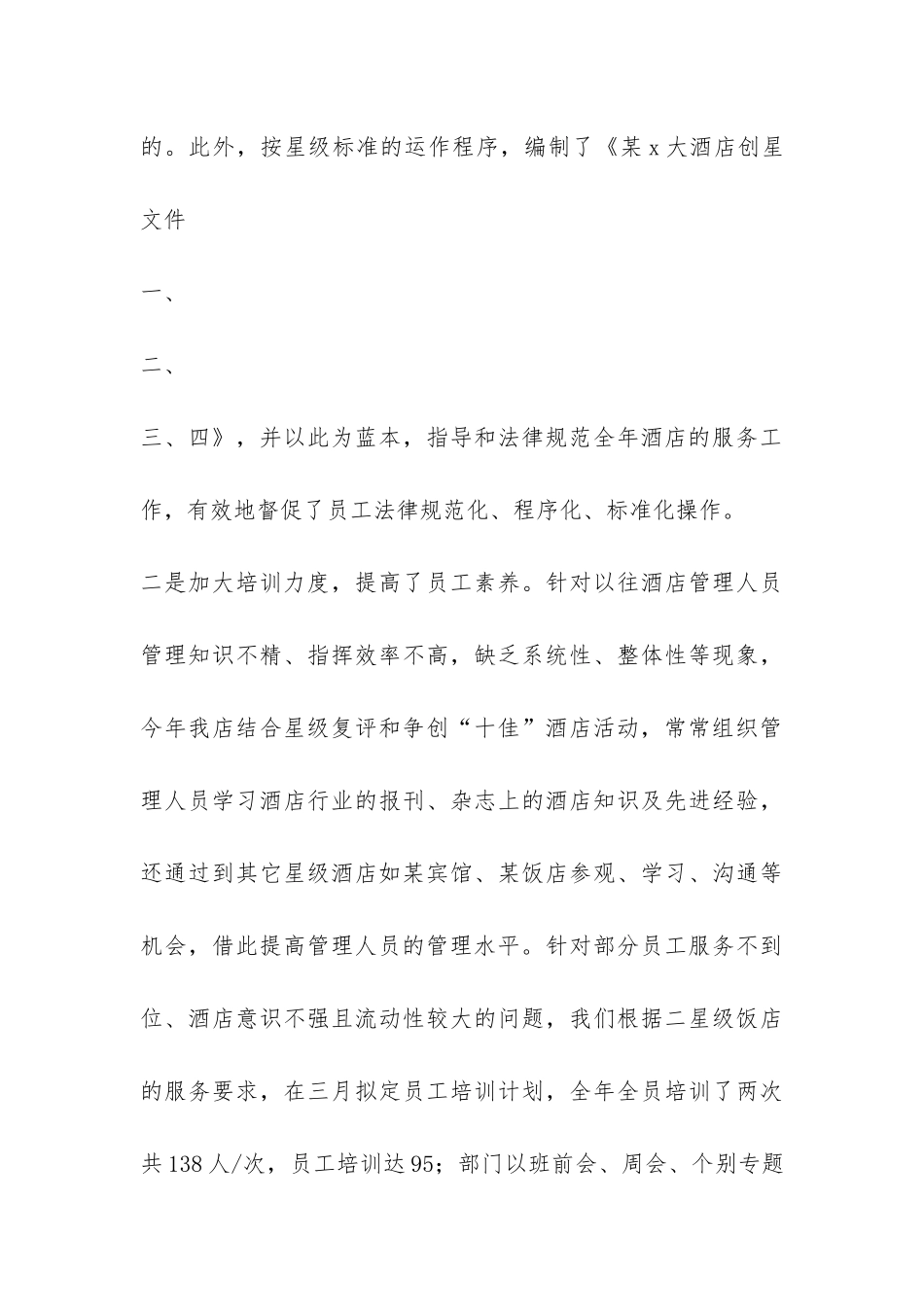 大酒店争创“十佳”星级饭店工作总结-_第3页