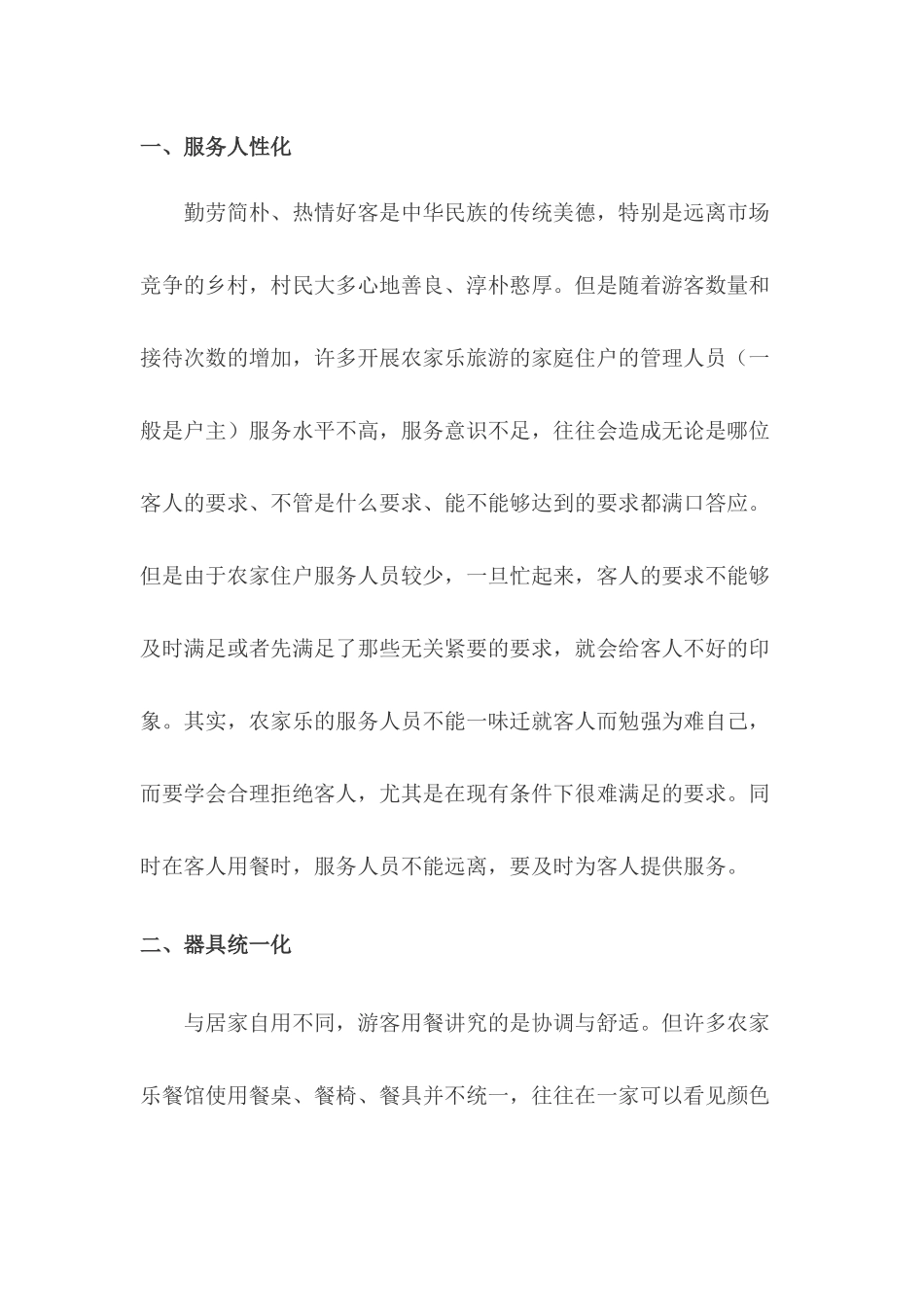 农家乐创业计划书范例_第2页