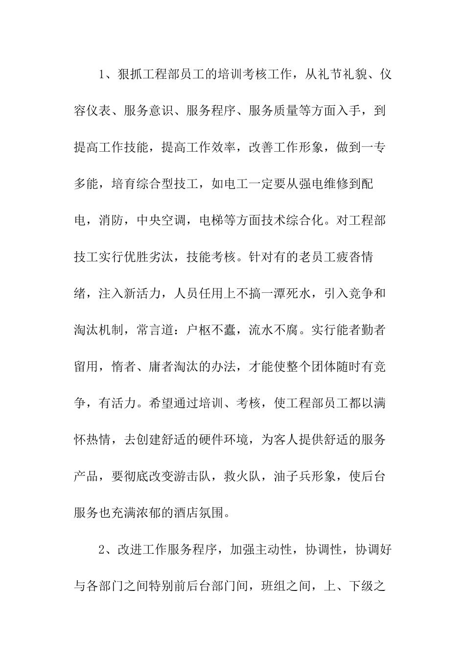 大酒店工程部工作计划_第2页