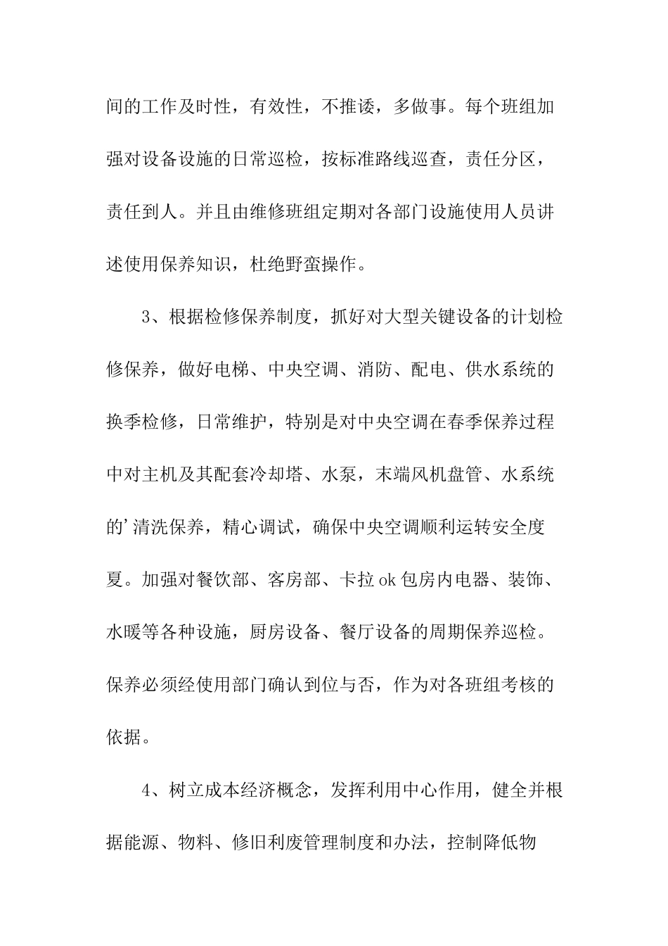 大酒店工程部工作计划_第3页