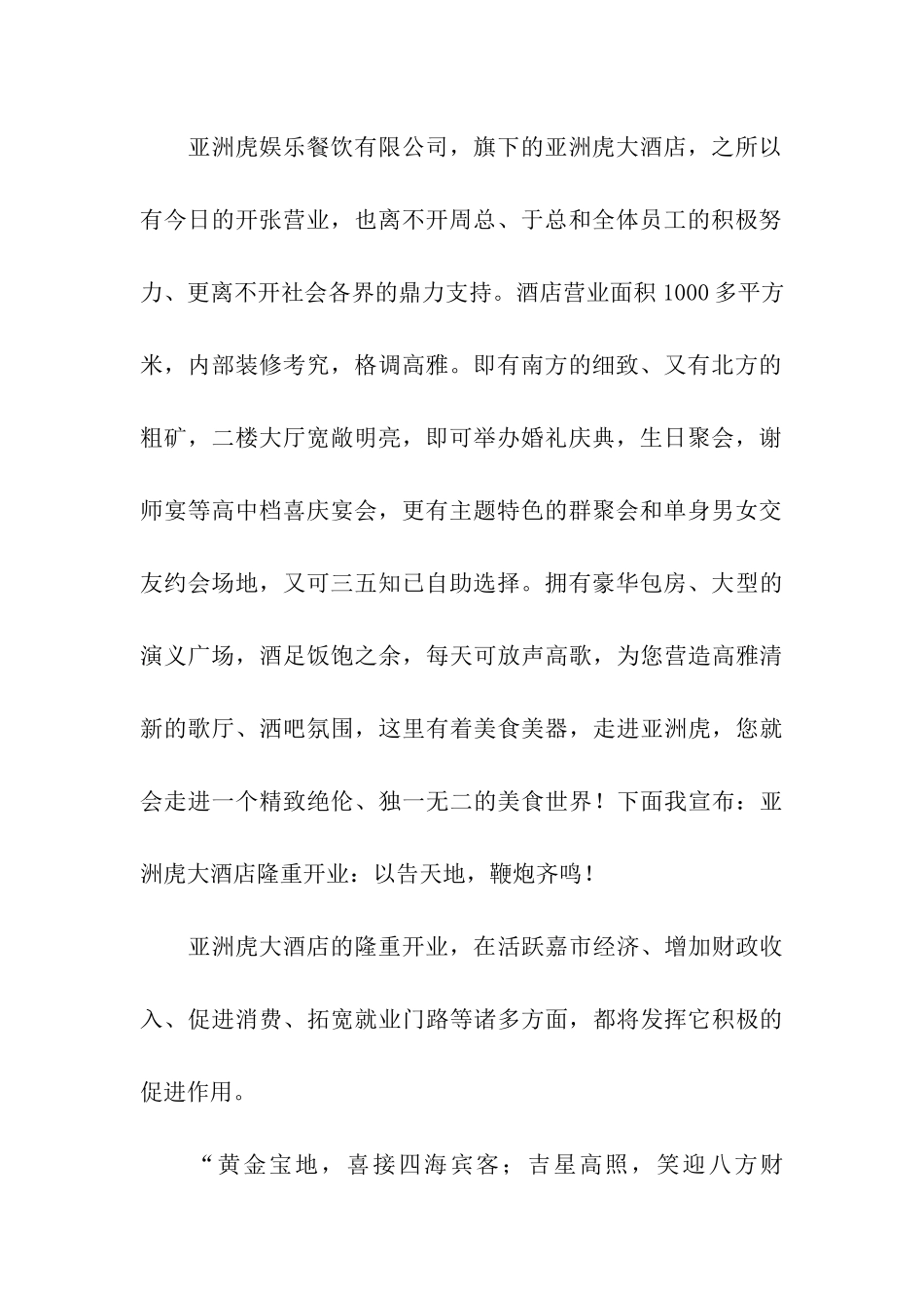 大酒店开业典礼主持词_第2页