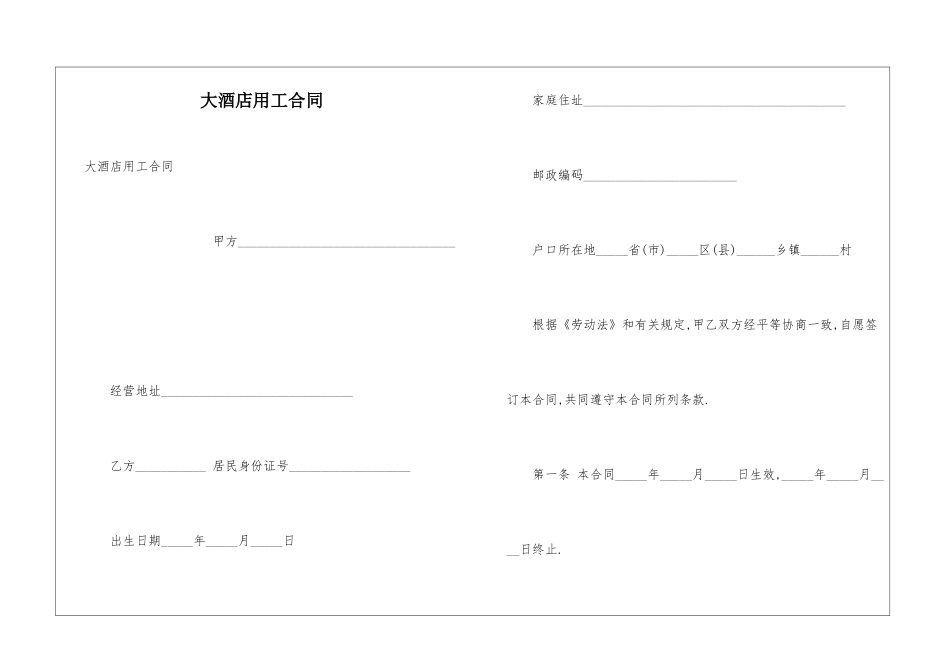大酒店用工合同_第1页