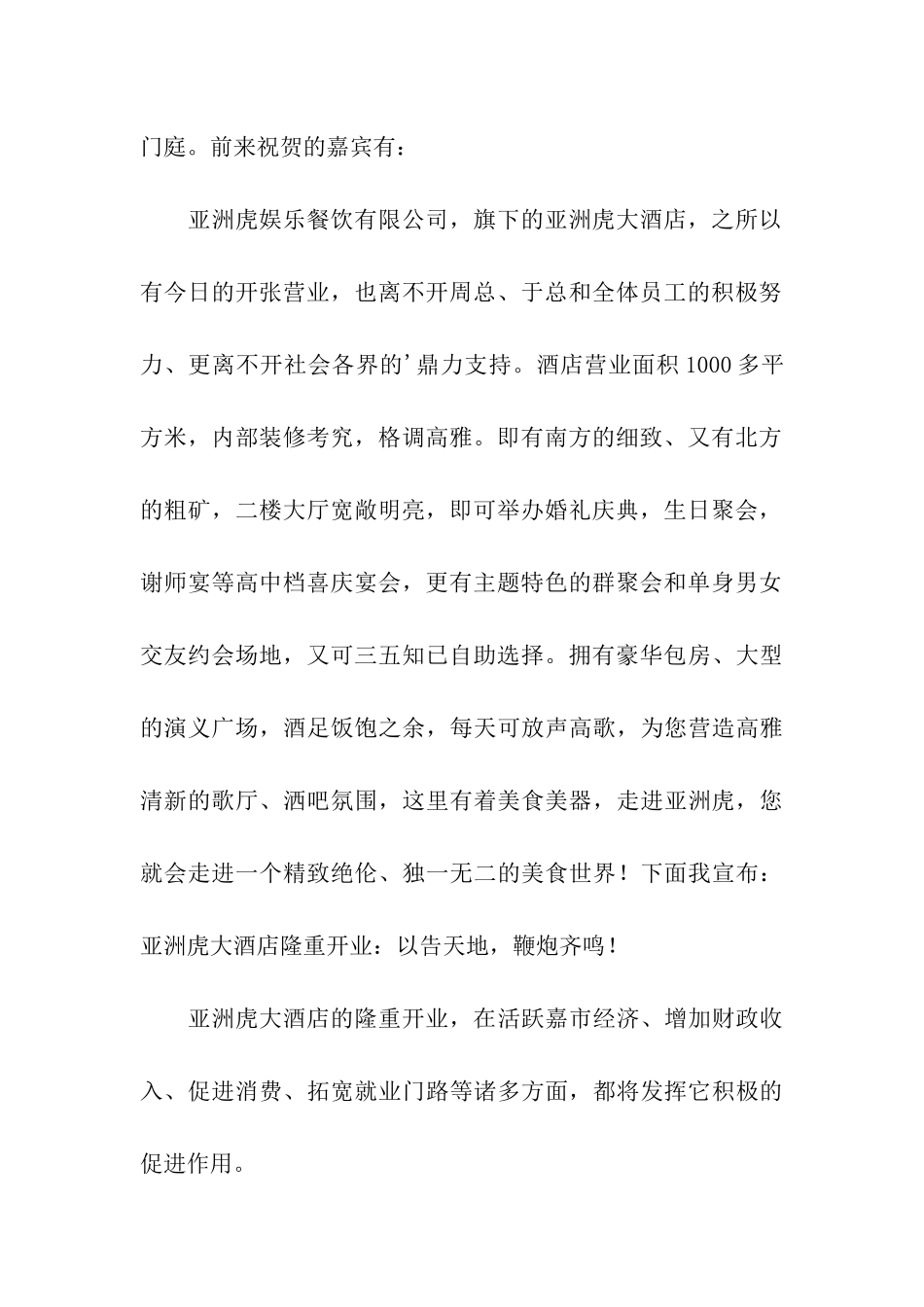 大酒店开业的主持词范本_第2页