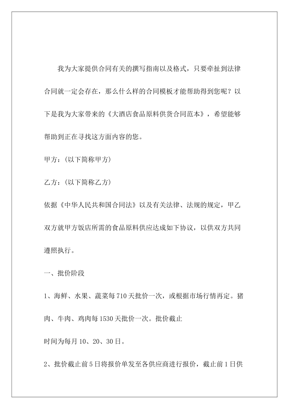 大酒店食品原料供货食品供货大酒店装修_第2页