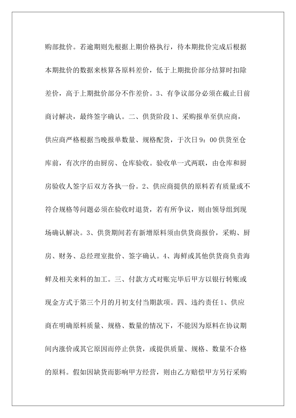 大酒店食品原料供货合同宿州国际大酒店水果采购合同大酒店装修_第3页