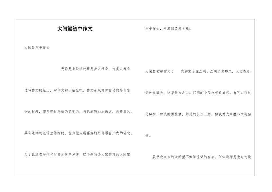 大闸蟹初中作文_第1页