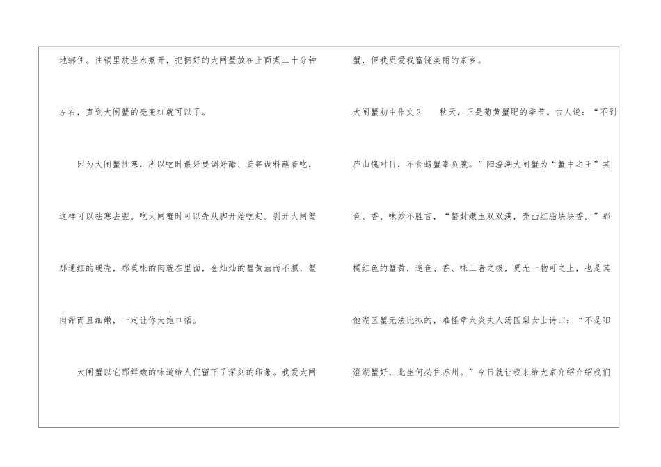 大闸蟹初中作文_第3页