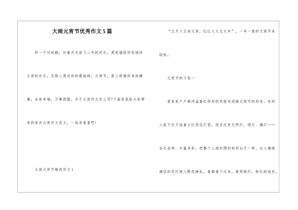大闹元宵节优秀作文5篇_第1页
