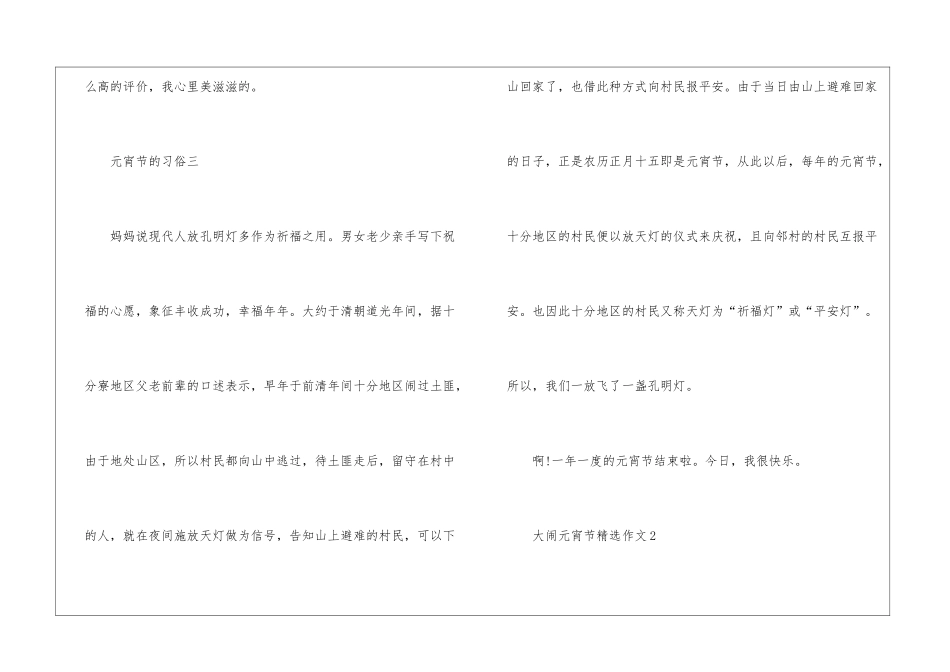 大闹元宵节优秀作文5篇_第3页