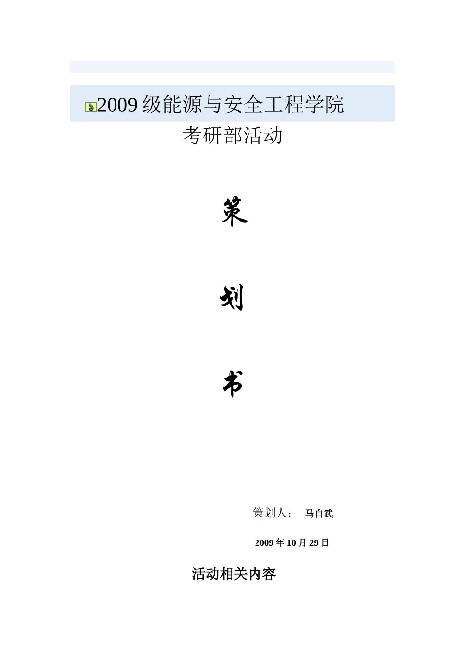 农家乐活动策划_第1页