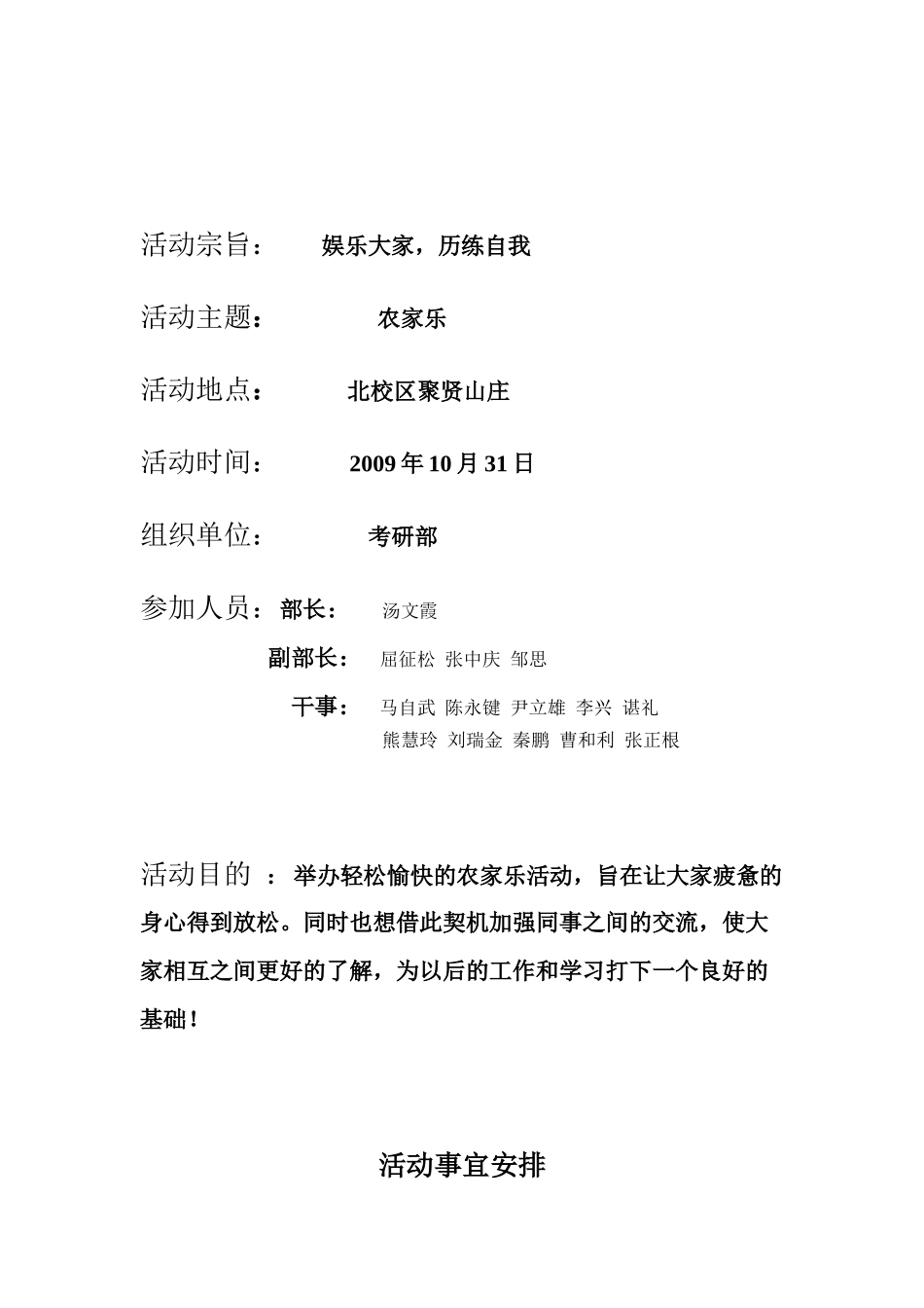 农家乐活动策划_第2页