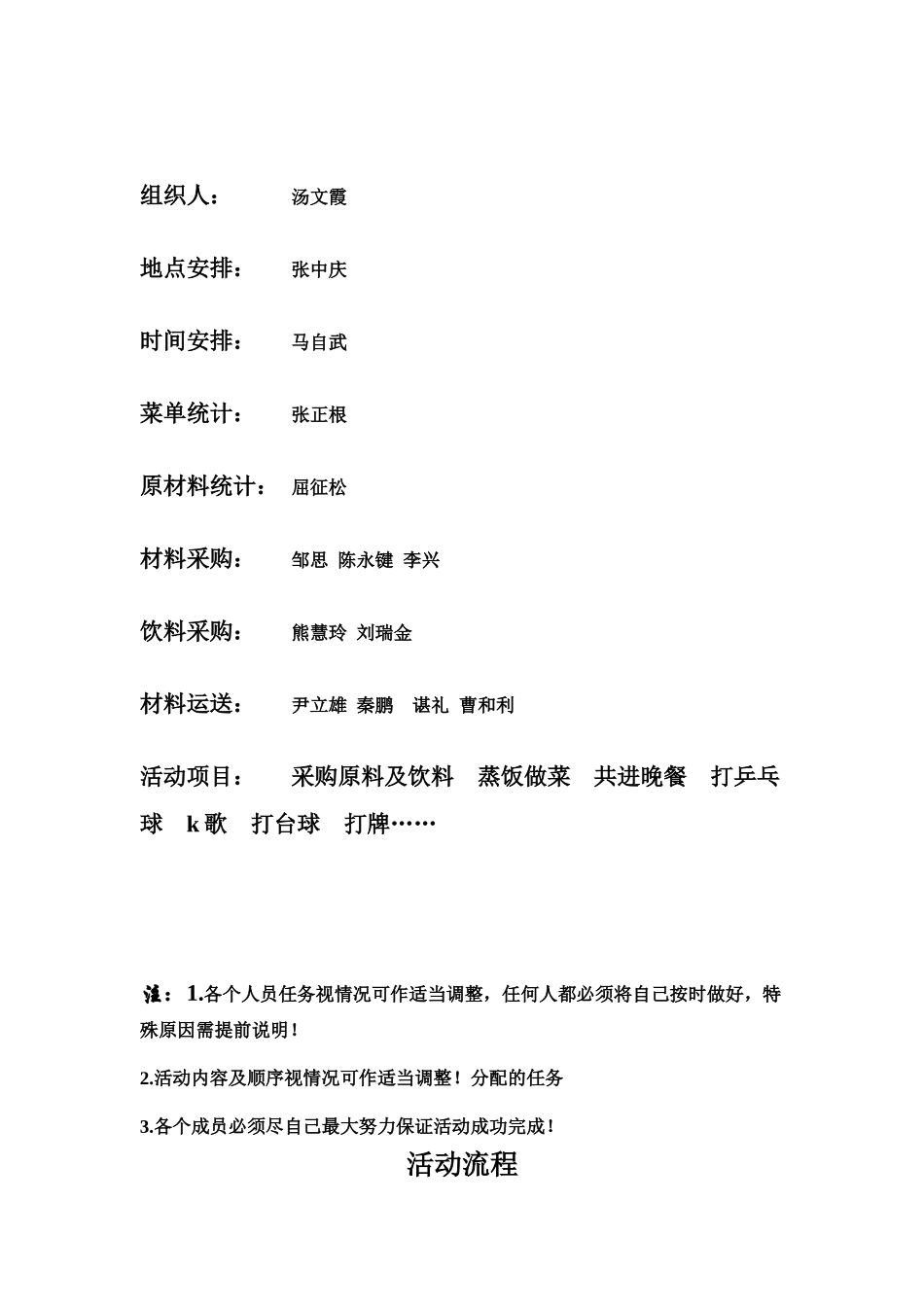 农家乐活动策划_第3页