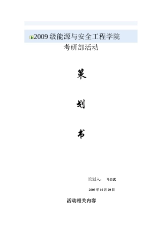 农家乐活动策划