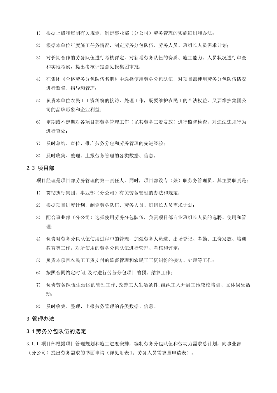 劳务管理办法QDCG-ZD-076_第2页
