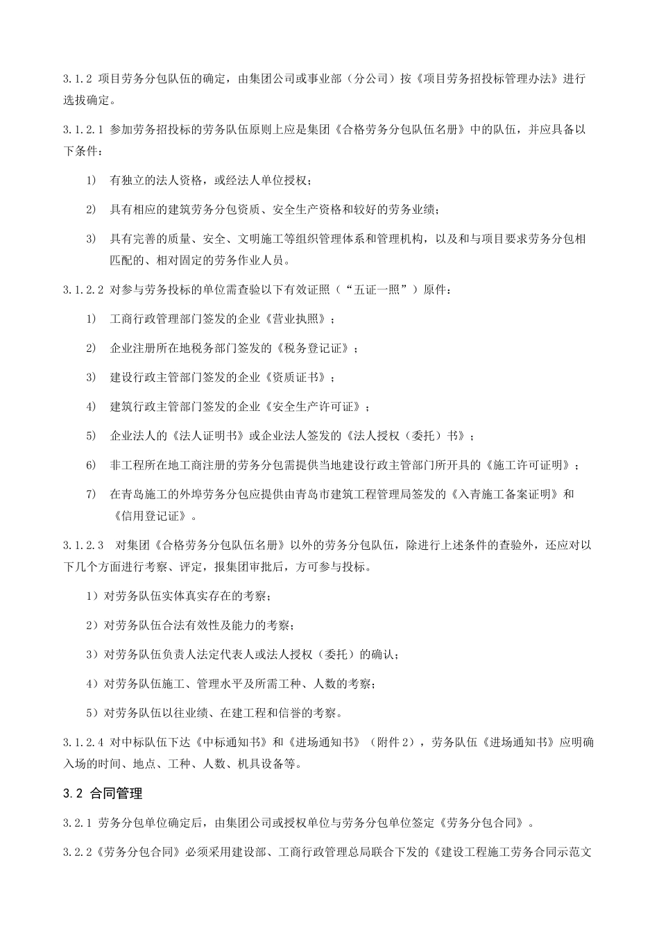 劳务管理办法QDCG-ZD-076_第3页