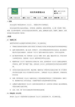 劳务管理办法QDCG-ZD-076