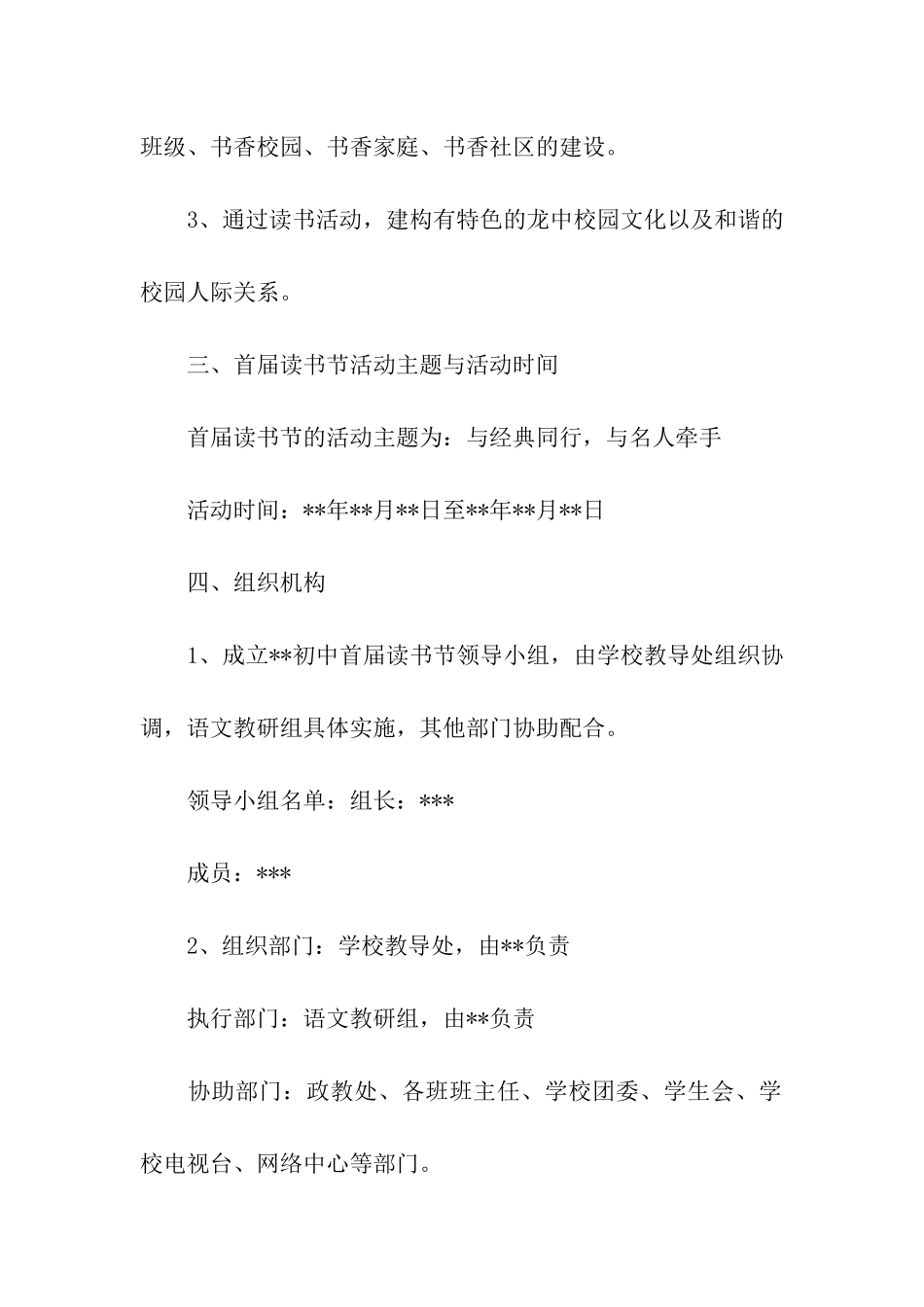 大阅读师生读书节方案_第2页