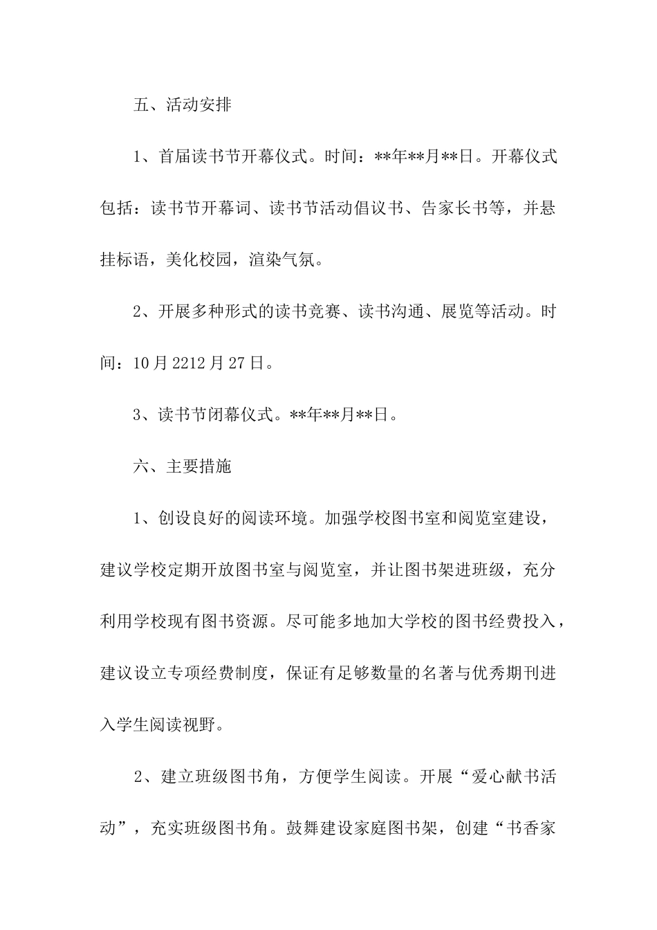 大阅读师生读书节方案_第3页