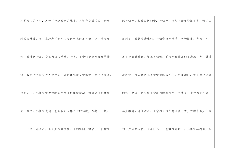 大闹天宫读后感600字_第2页
