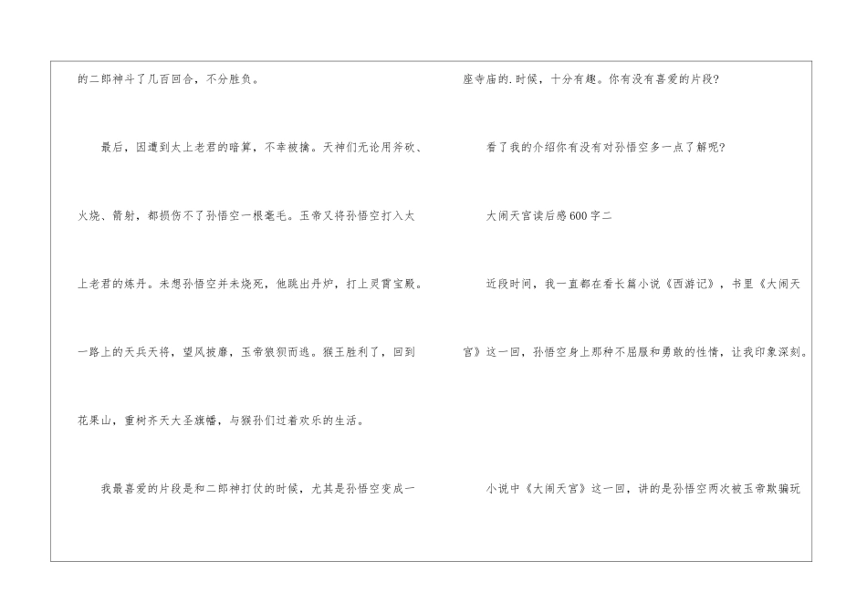 大闹天宫读后感600字_第3页