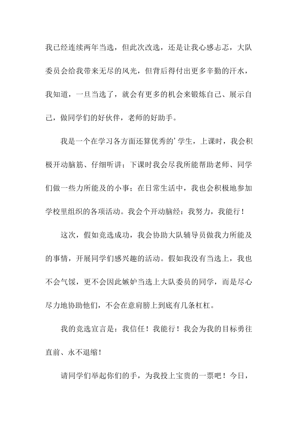 大队委三分钟演讲稿_第3页