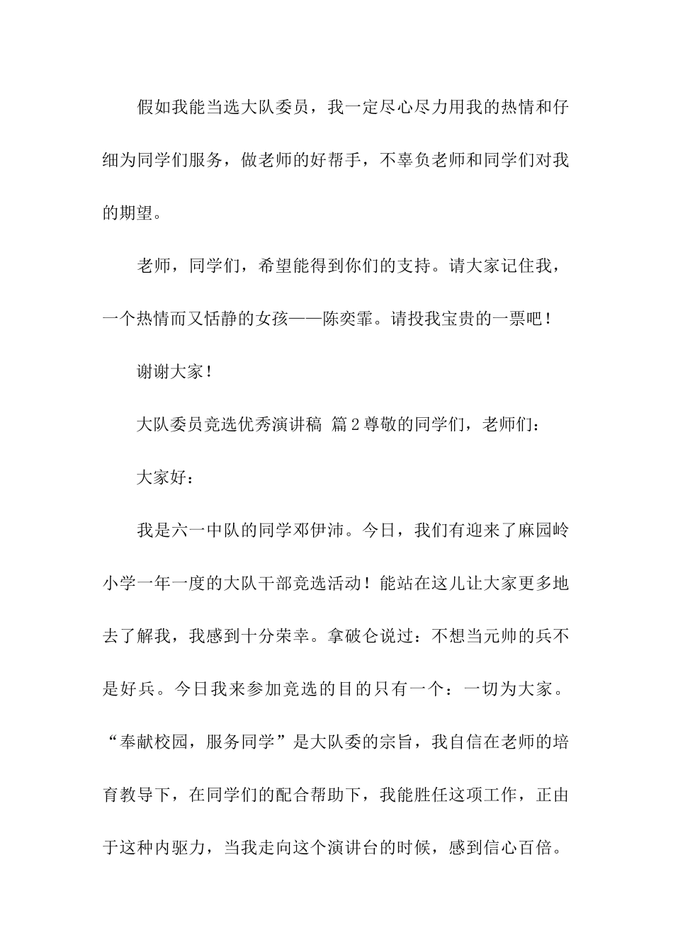 大队委员竞选优秀演讲稿_第2页