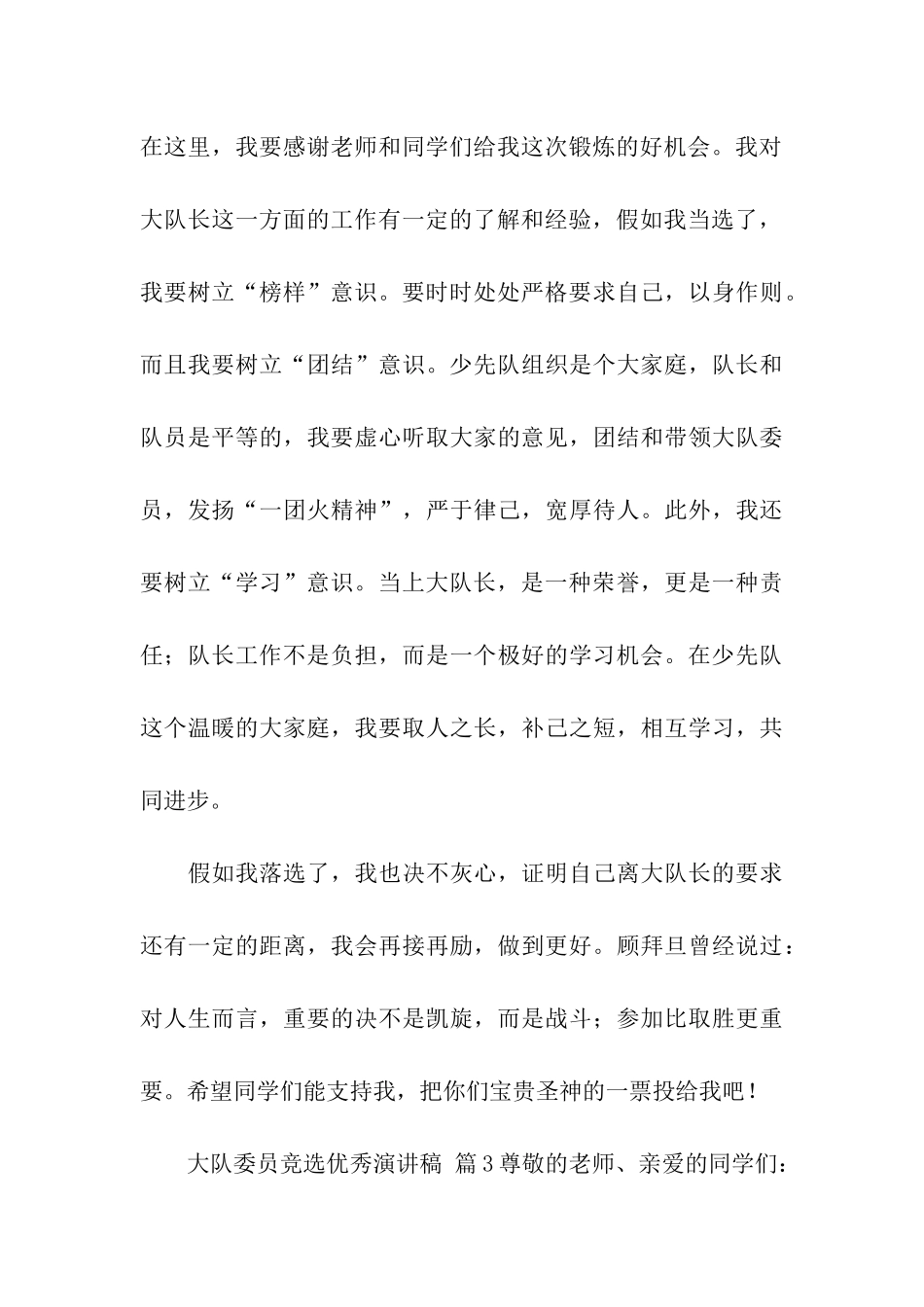 大队委员竞选优秀演讲稿_第3页