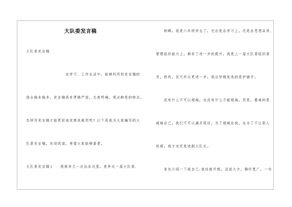 大队委发言稿_第1页