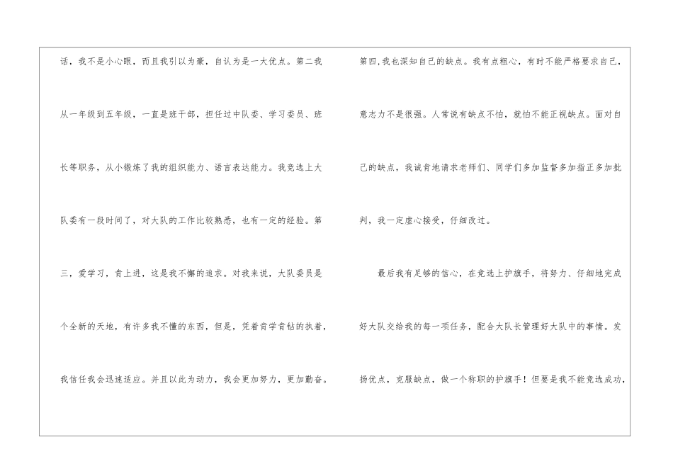 大队委发言稿_第2页