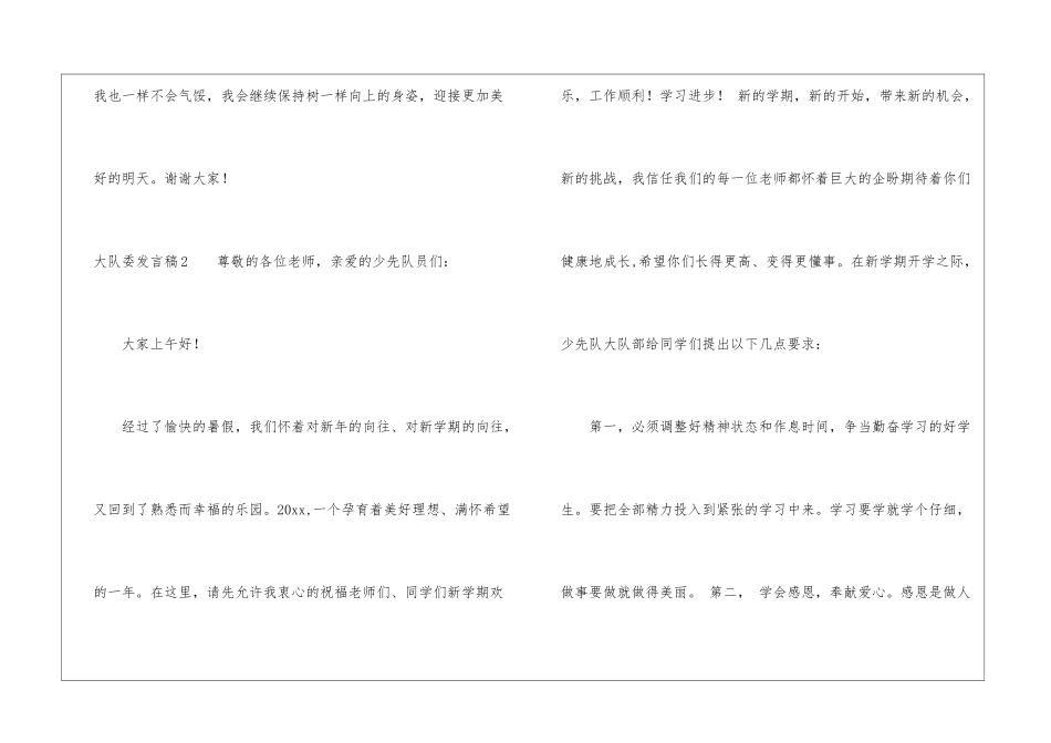 大队委发言稿_第3页