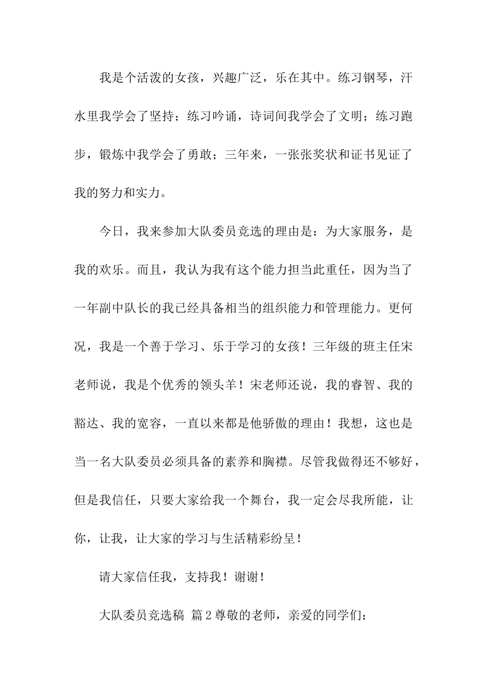 大队委员竞选稿(通用6篇)_第2页