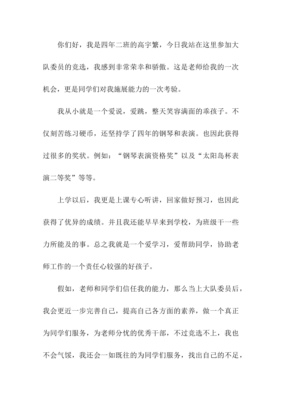 大队委员竞选稿(通用6篇)_第3页