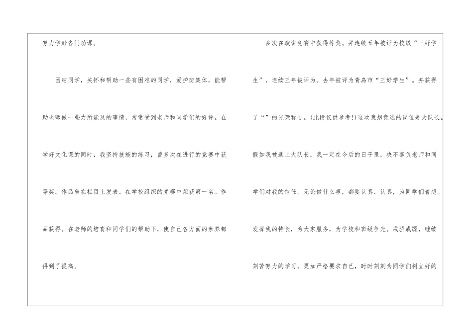 大队委员竞选演讲稿5篇_第2页