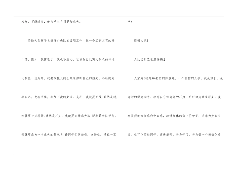 大队委员竞选演讲稿5篇_第3页