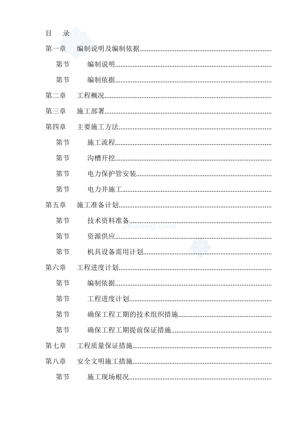 力管道施工组织设计方案_第2页