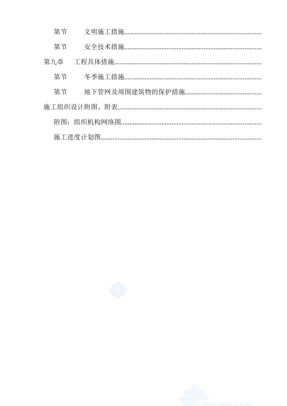 力管道施工组织设计方案_第3页