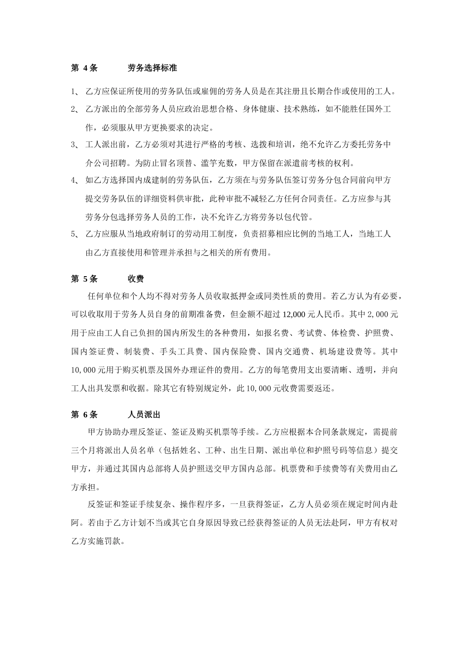 劳务管理规定-中阿公司国际工程管理_第2页