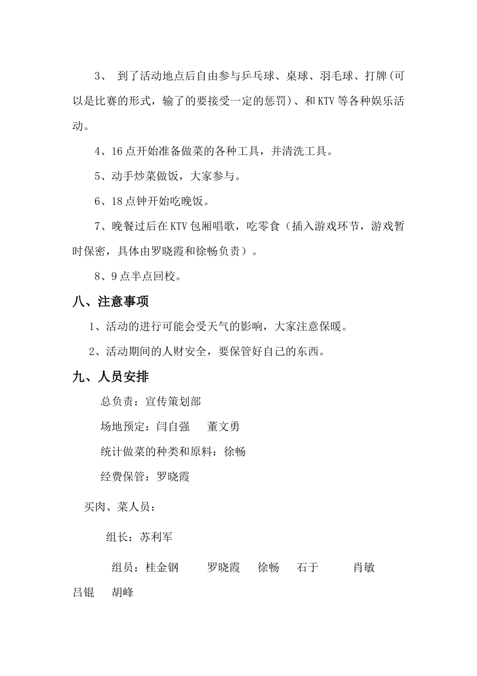 农家乐活动策划书_第3页