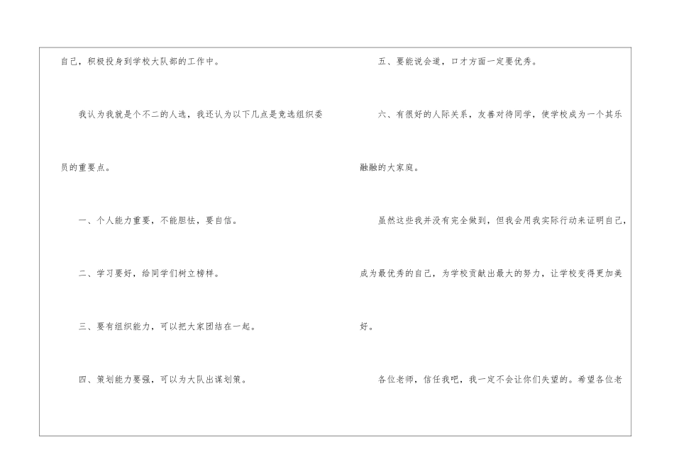 大队委员竞选稿汇编6篇_第2页