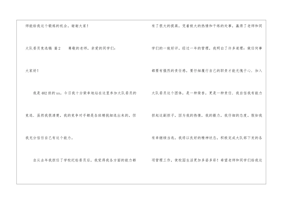 大队委员竞选稿汇编6篇_第3页