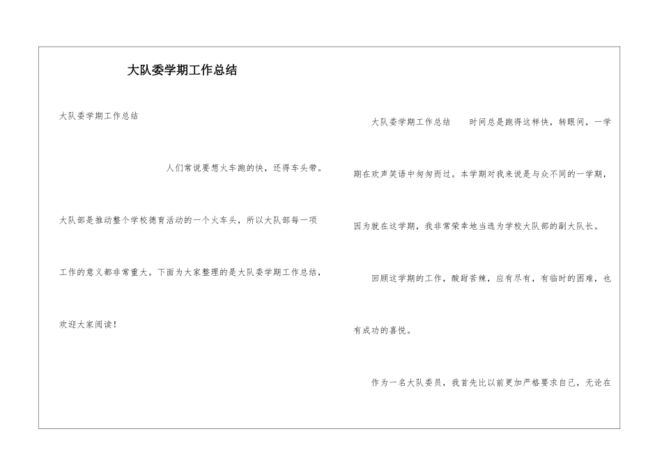 大队委学期工作总结_第1页