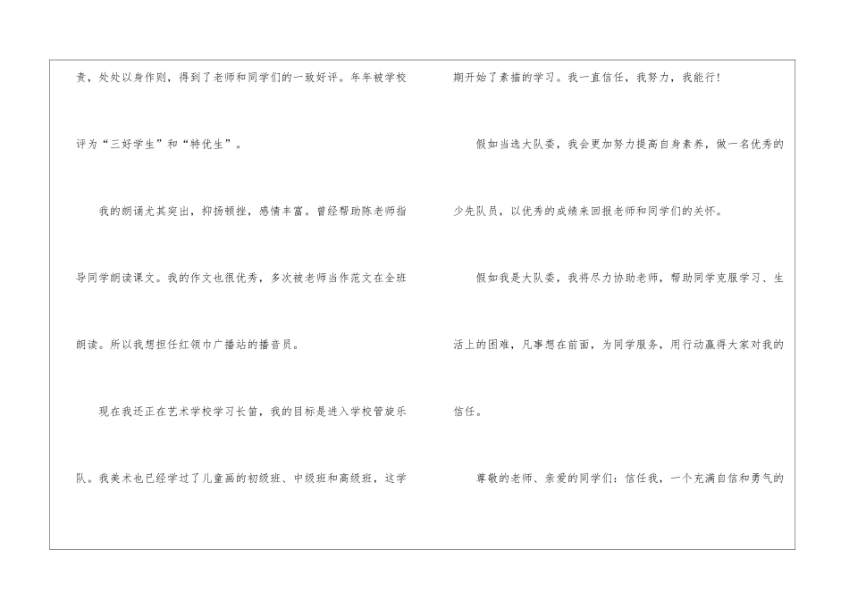 大队委的竞选稿_第2页