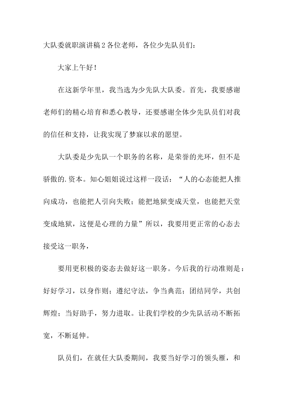 大队委就职演讲稿_第2页