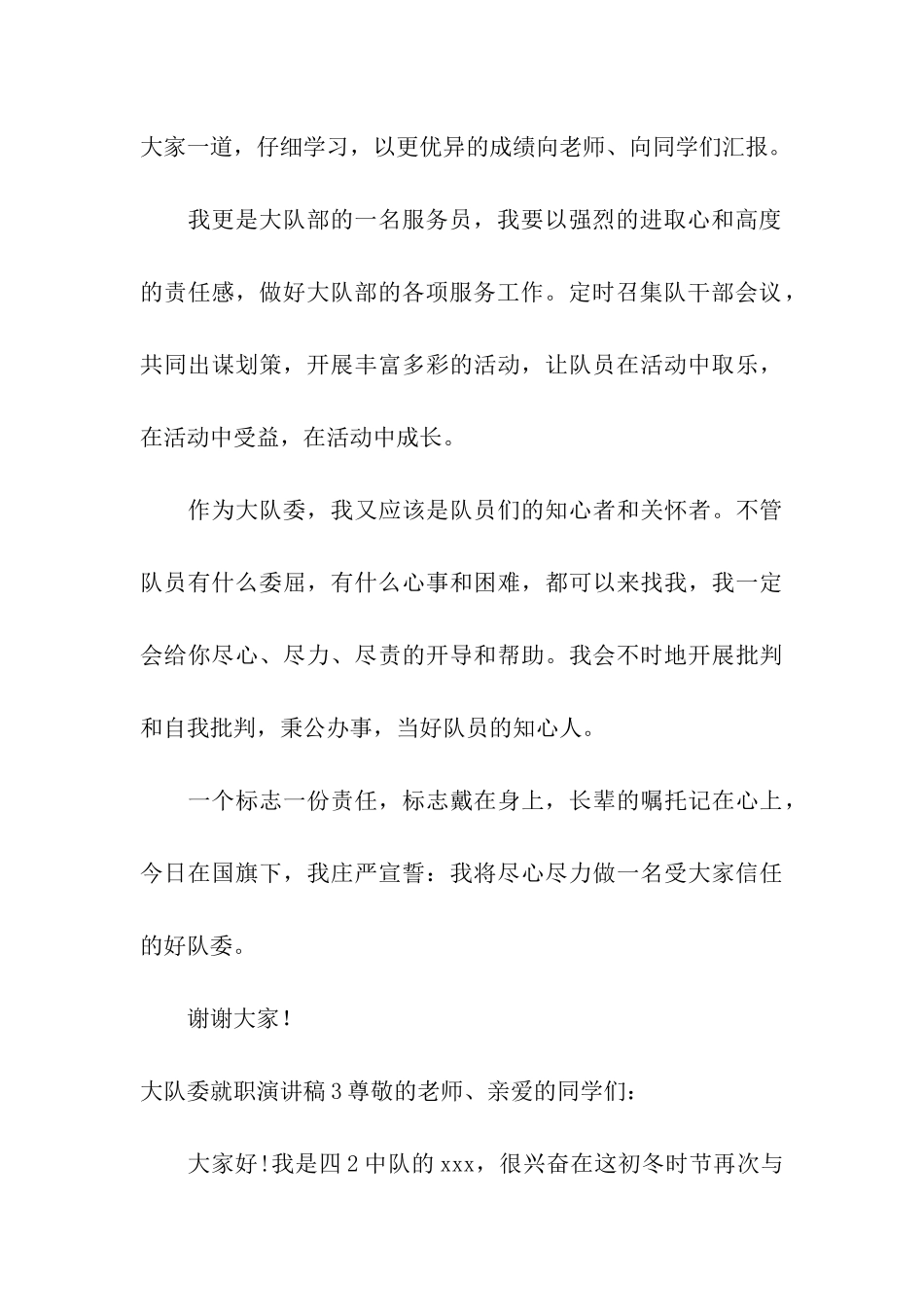 大队委就职演讲稿_第3页