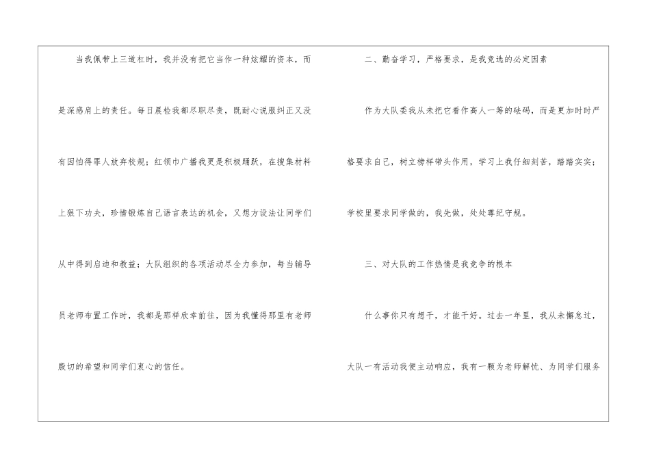 大队委演讲稿_第2页