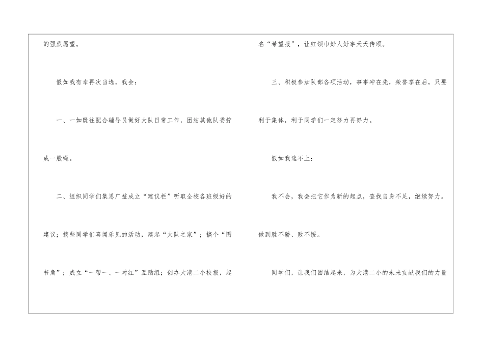 大队委演讲稿_第3页