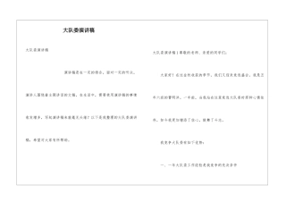 大队委演讲稿