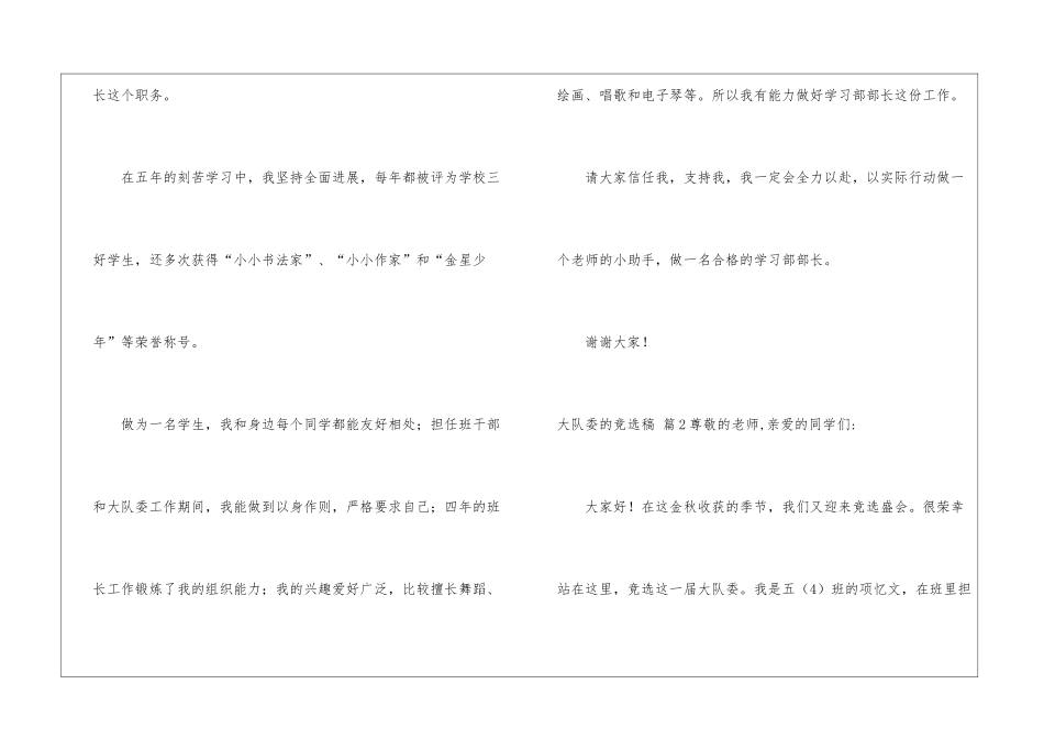 大队委的竞选稿3篇_第2页